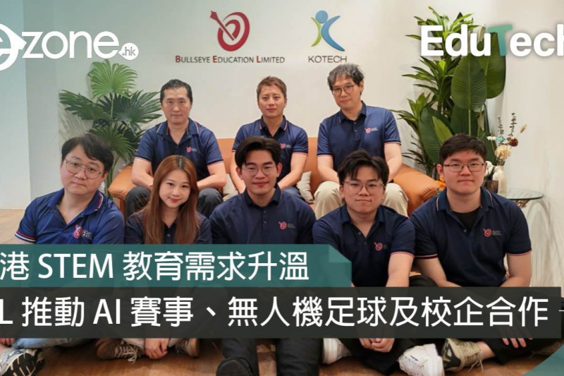 <b>【e-zone專訪】學校推行 AI 的第一步</b></br><font size="3">BEL 共同創辦人 Eric 及 Derick 分享前線觀察</font>