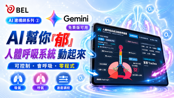 呼吸系統呼吸動畫 橫膈膜升降 AI 教材