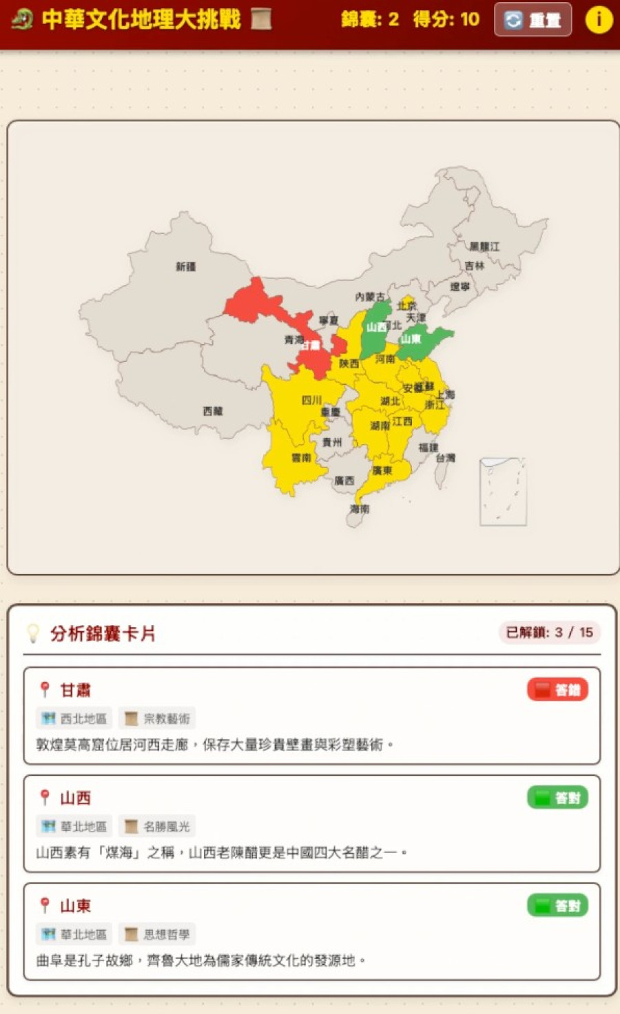 地圖上甘肅標紅，分析錦囊卡片記錄三個省份的對錯
