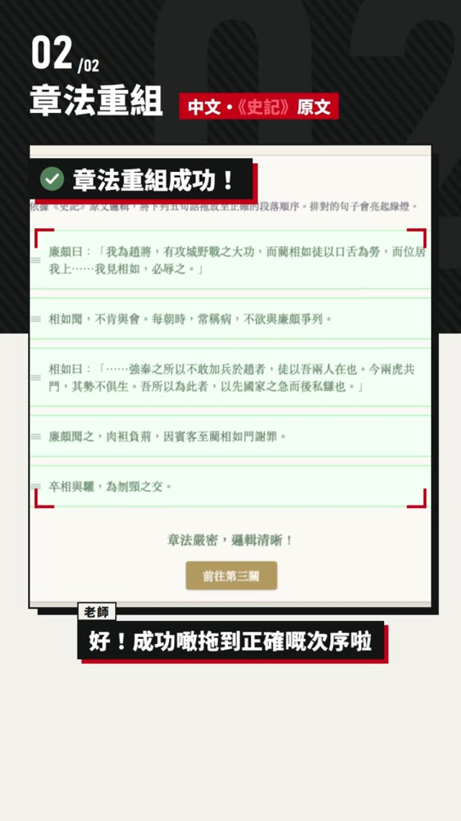 章法重組第二關:原文卡片排對後逐句變綠