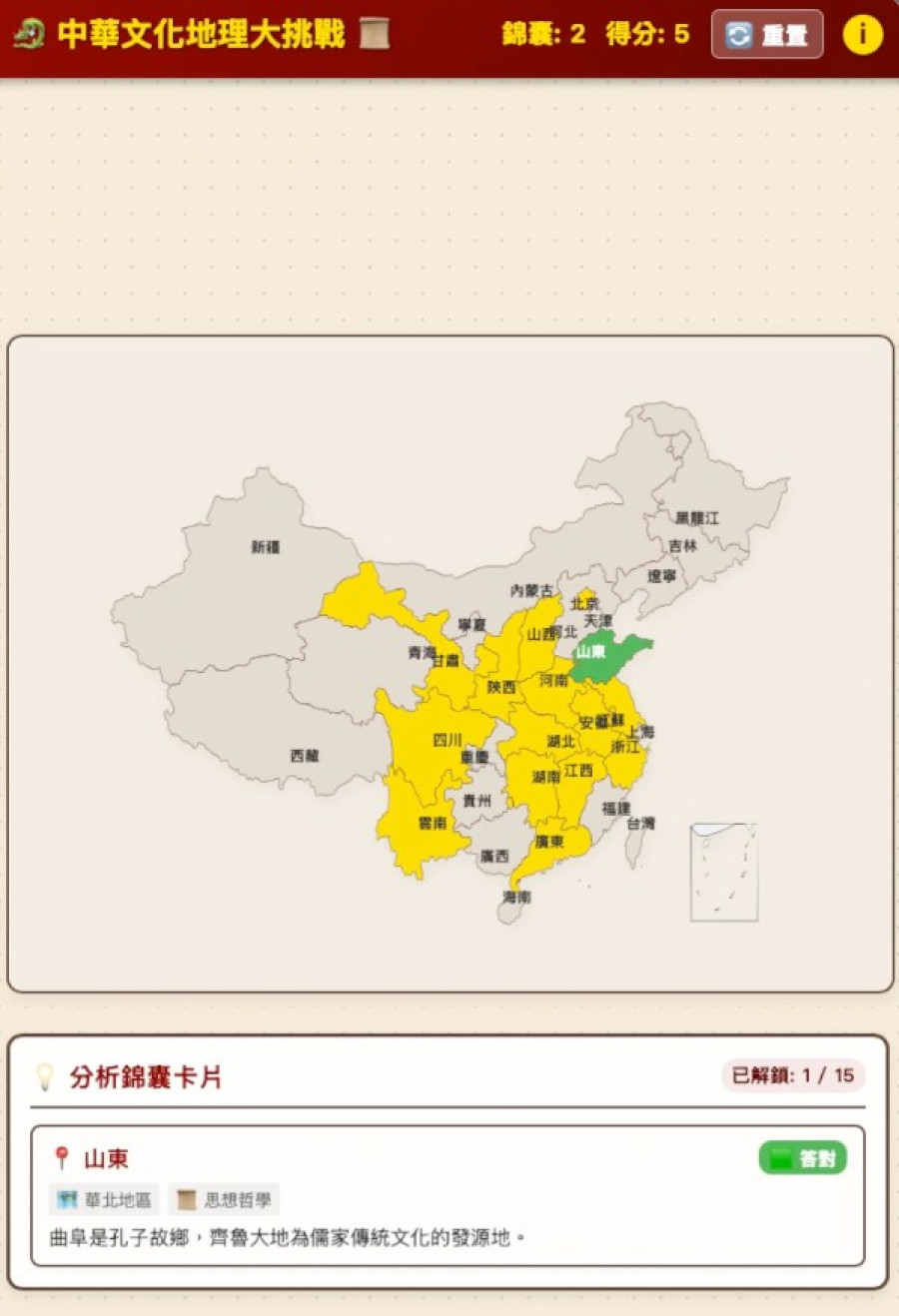 答完山東後地圖下方出現分析錦囊卡片