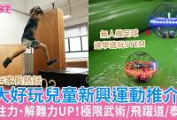 <b>星島(親子王)</b></br><font size="3">玩出未來！《親子王》揭秘無人機足球：點樣喺樂趣中發掘香港 STEM 競技龐大潛力？</font>