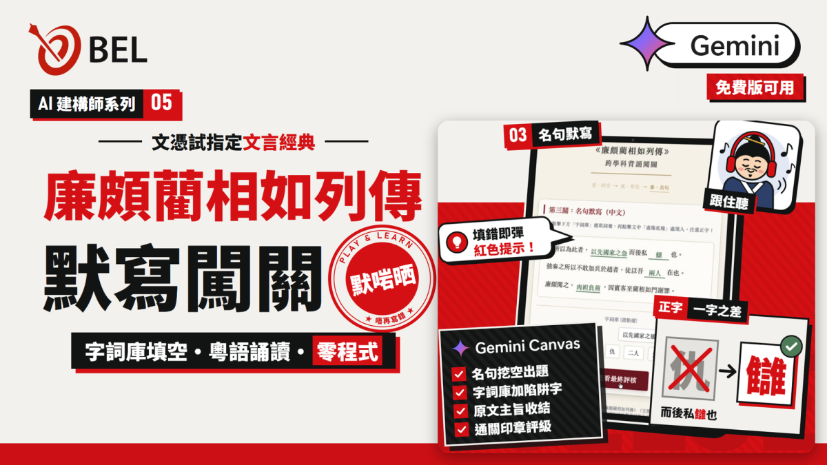 廉頗藺相如列傳默寫闖關畫面，字詞庫填空同錯字提示